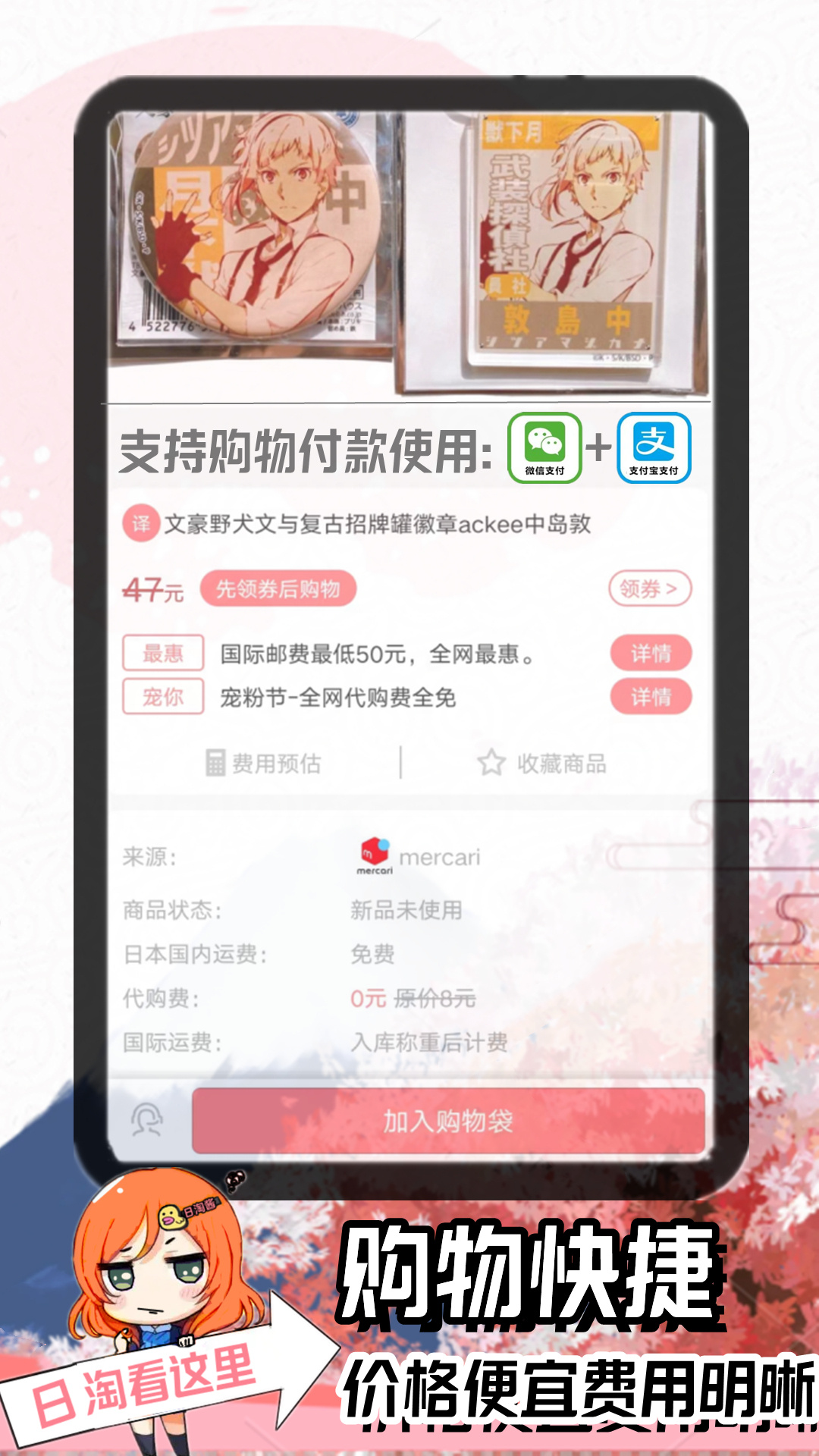 日淘酱官方版 日淘酱APP截图