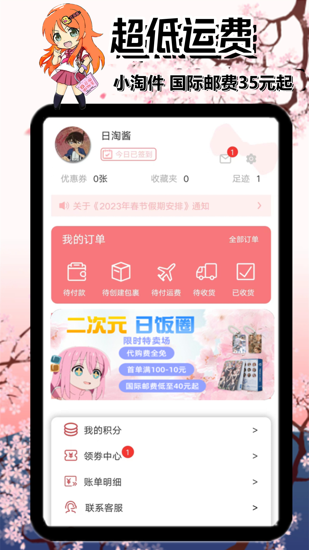 日淘酱官方版 日淘酱APP截图