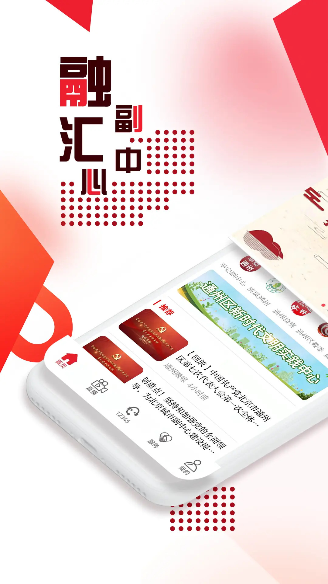 融汇副中心官方版 融汇副中心APP截图