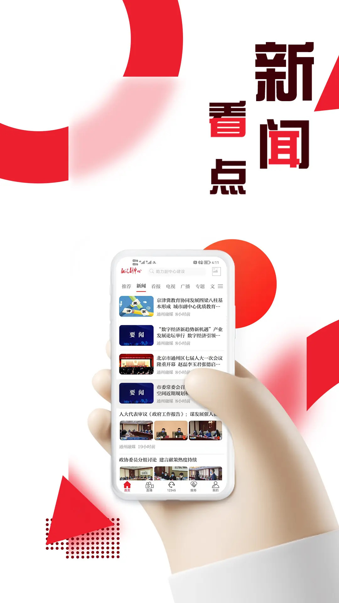 融汇副中心官方版 融汇副中心APP截图