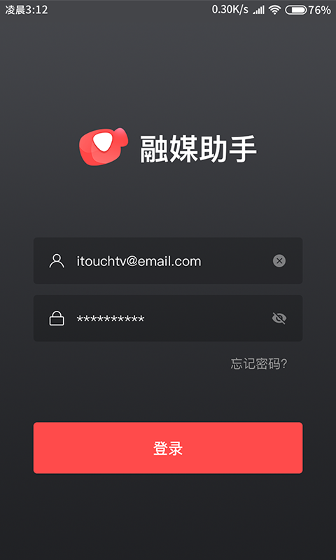 融媒生产助手app截图