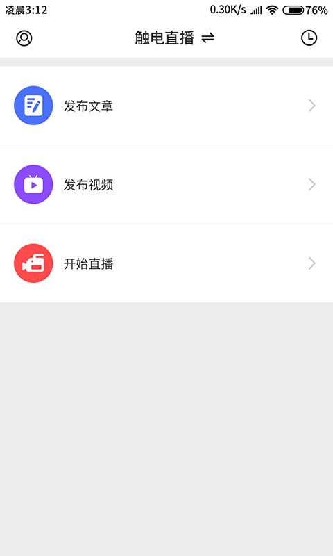 融媒生产助手app截图
