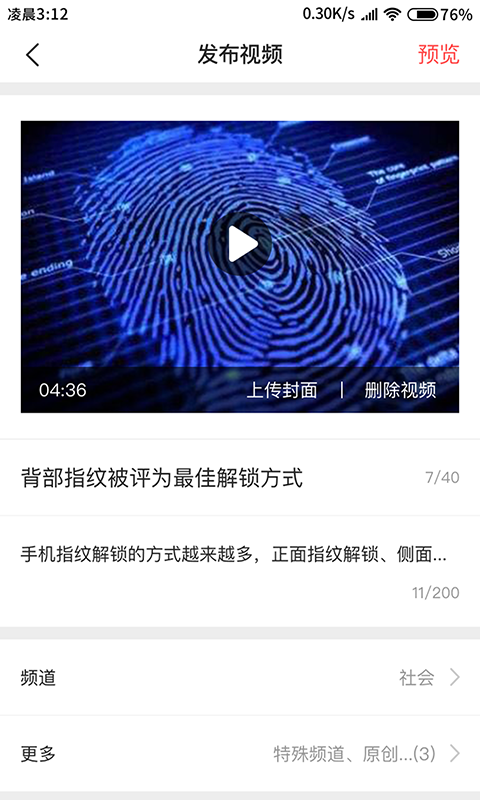融媒生产助手app截图