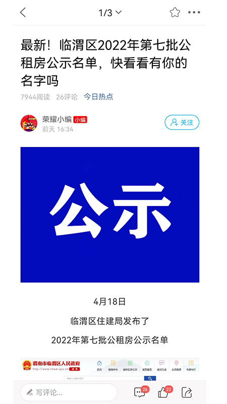 荣耀渭南网下载介绍图