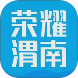 荣耀渭南网 v5.4.1.58