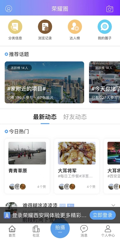 荣耀西安网下载介绍图