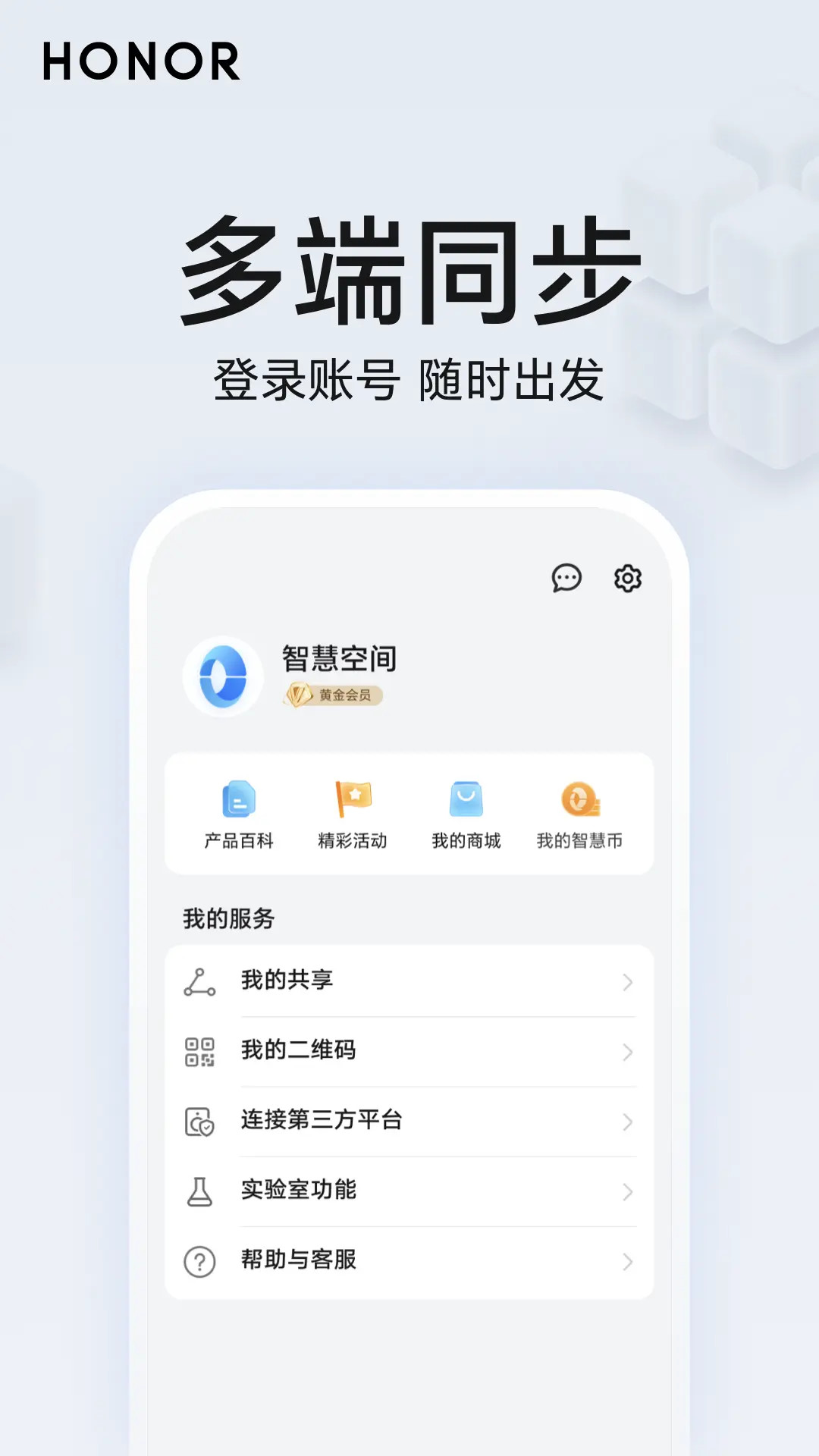 荣耀智慧空间下载介绍图