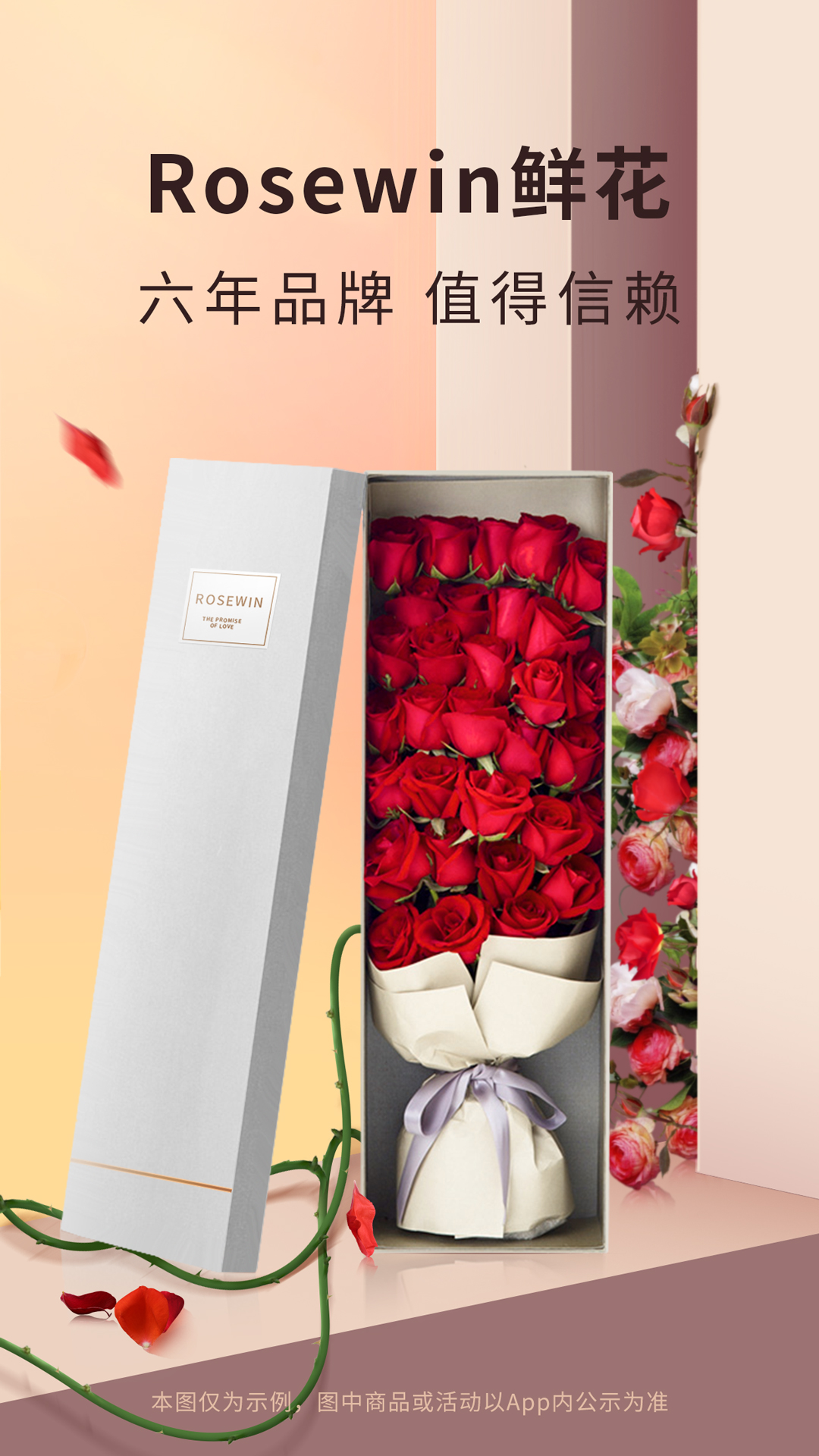 Rosewin鲜花app截图