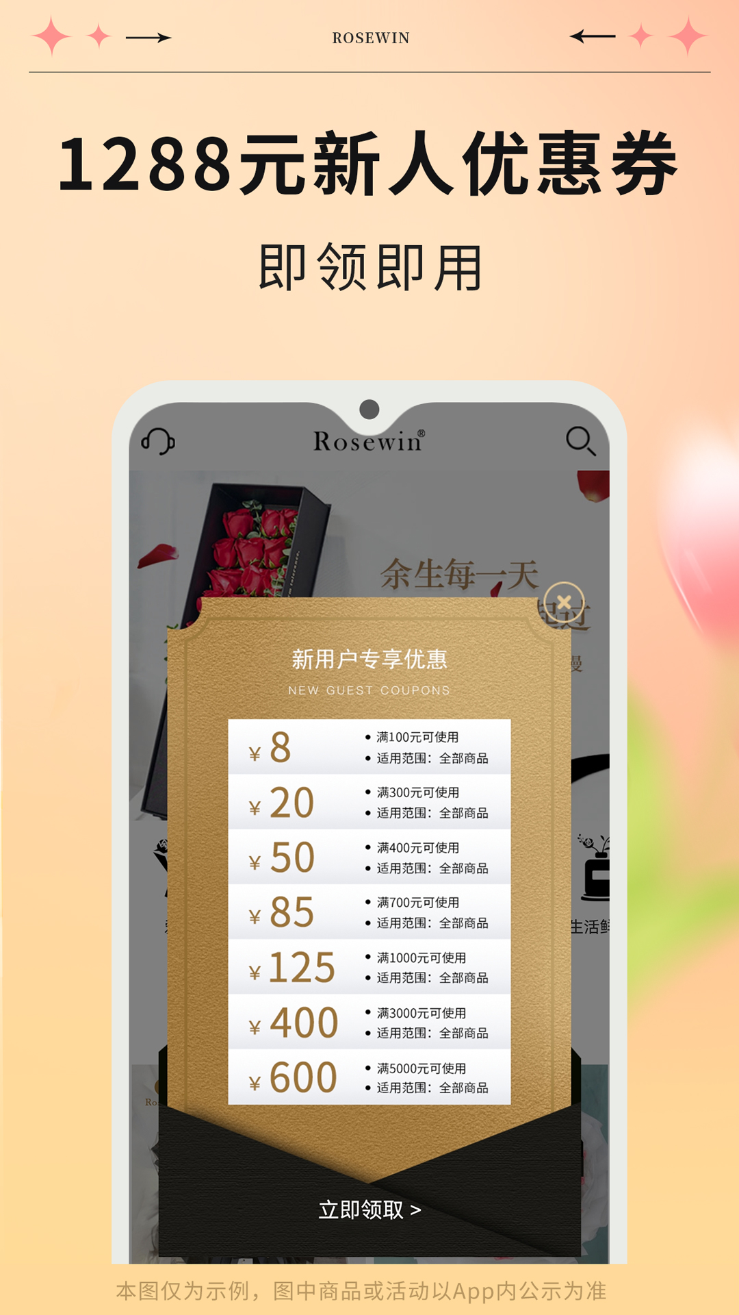 Rosewin鲜花app截图