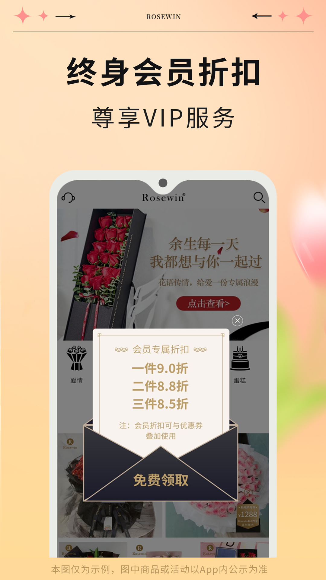 Rosewin鲜花app截图