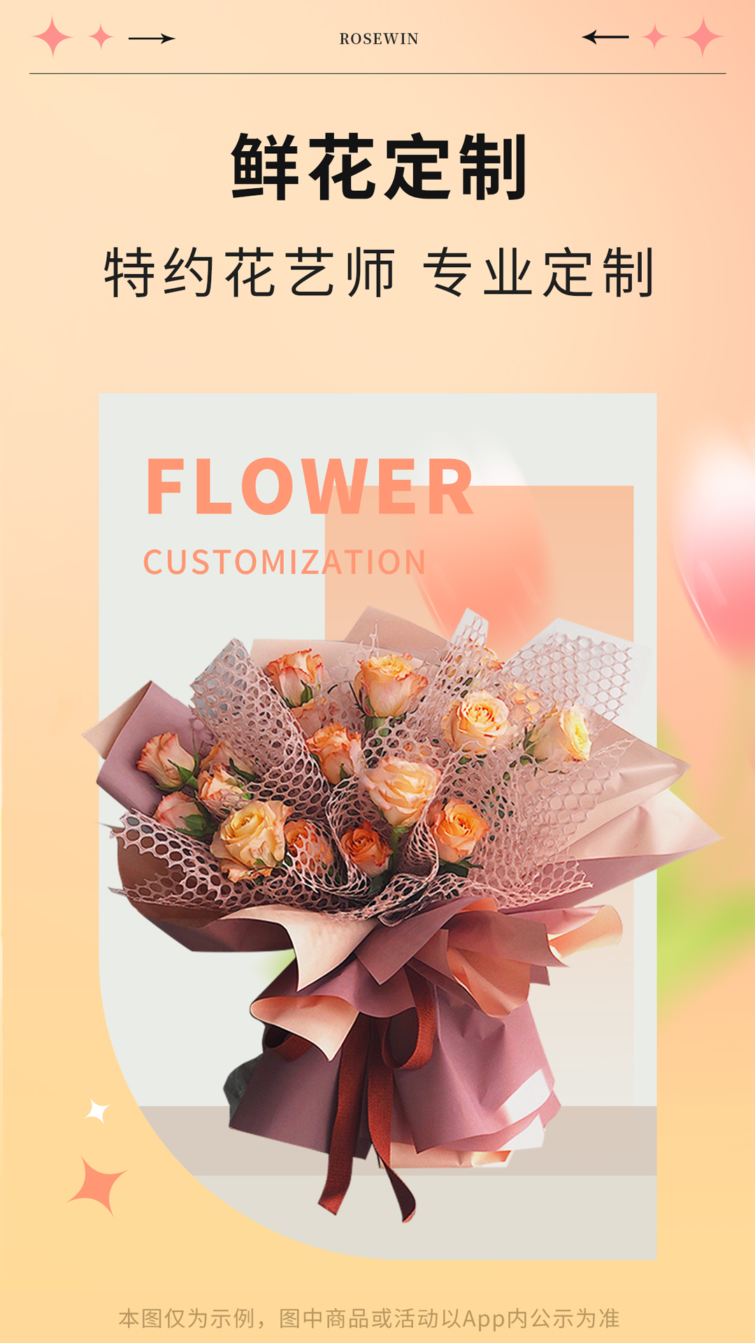 Rosewin鲜花app截图