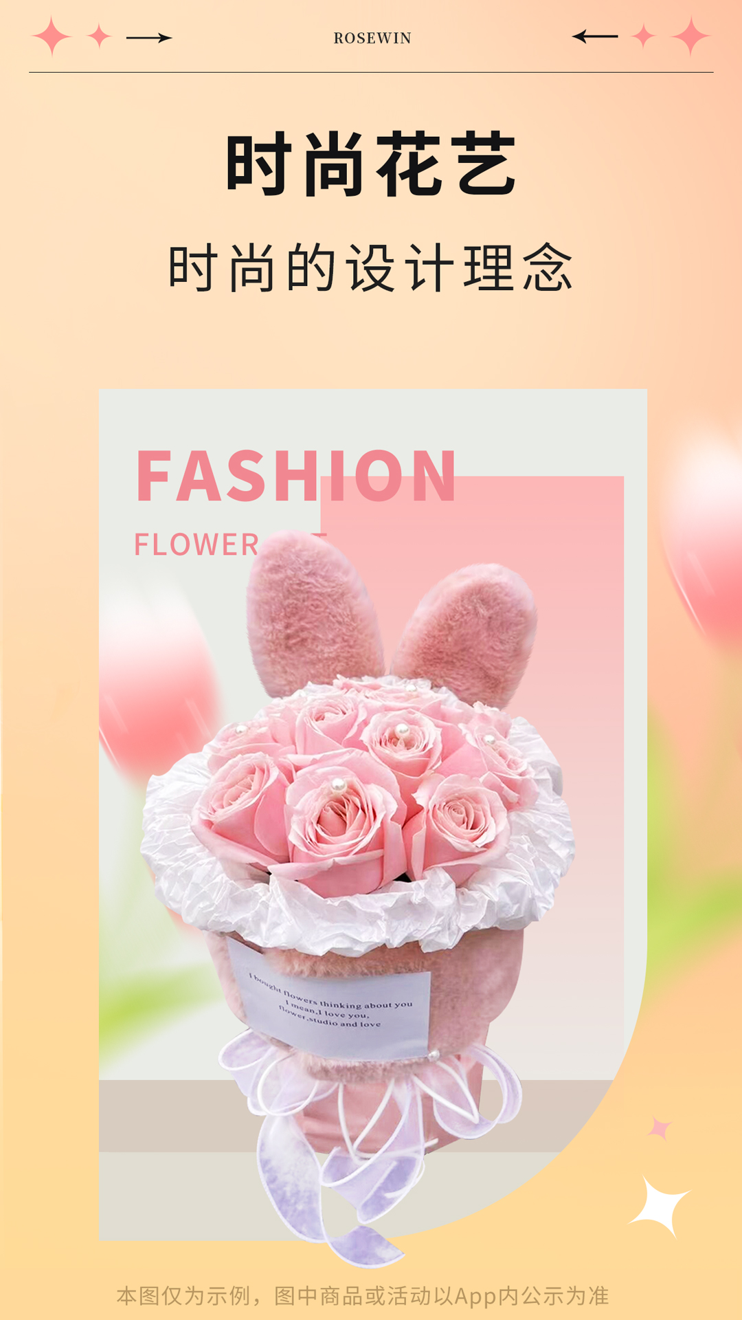 Rosewin鲜花app截图