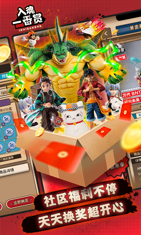 入魂一番赏下载介绍图