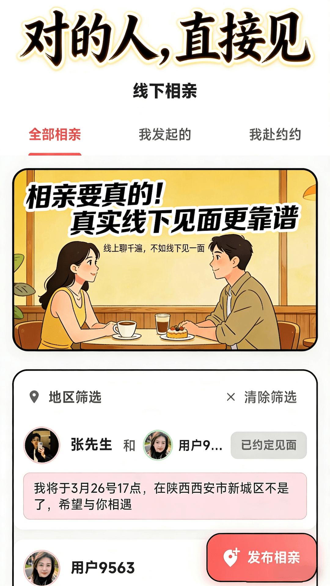 若爱相亲交友官方版 若爱相亲交友APP截图
