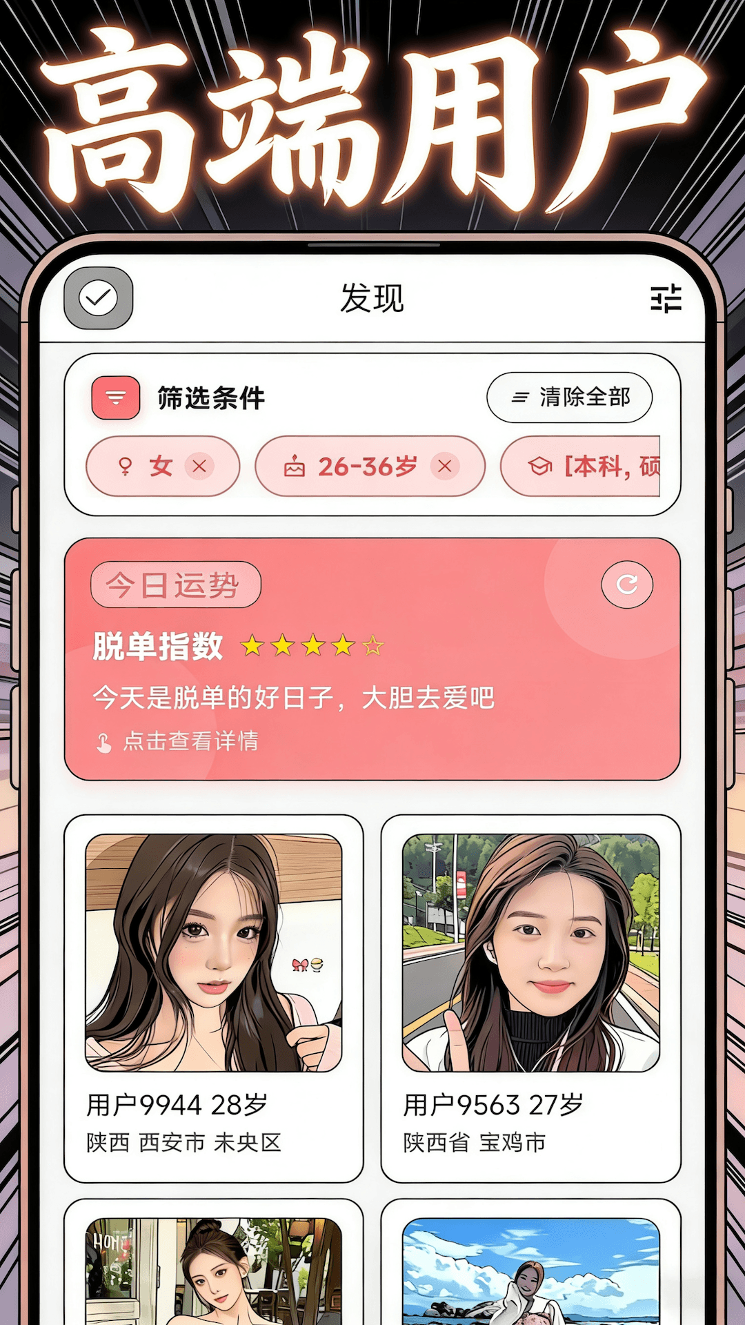 若爱相亲交友官方版 若爱相亲交友APP截图