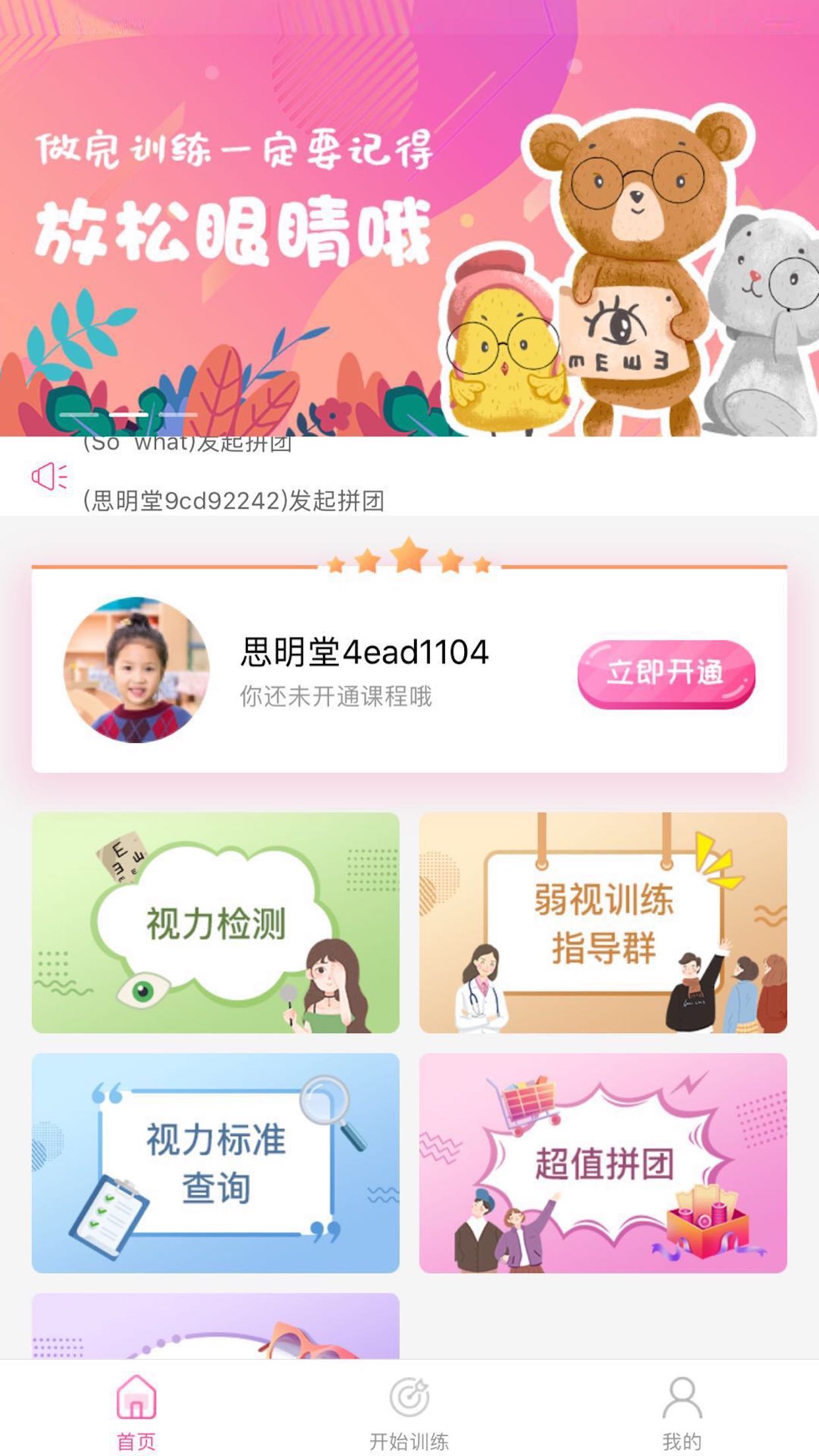 弱视训练系统app截图