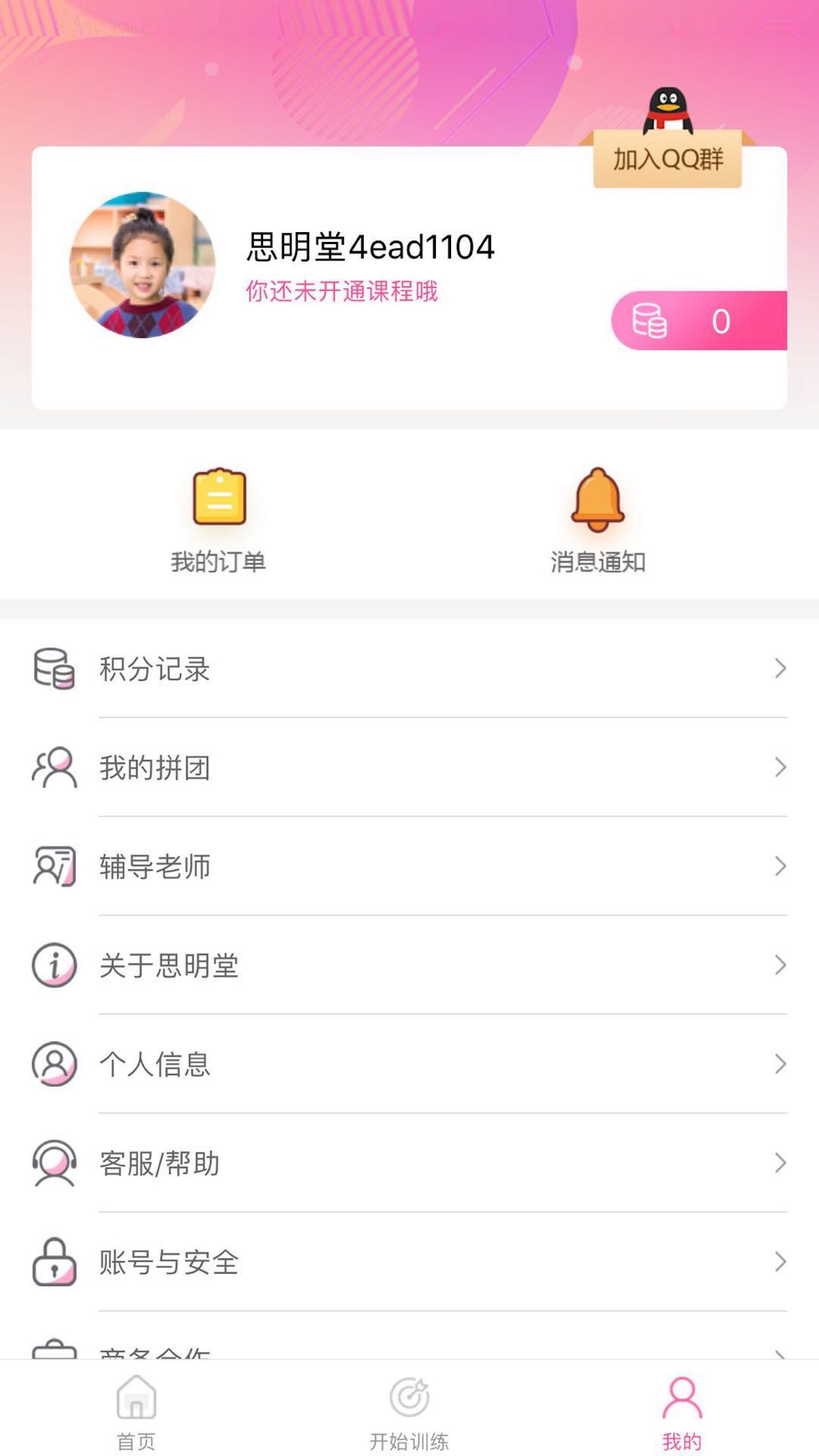 弱视训练系统app截图