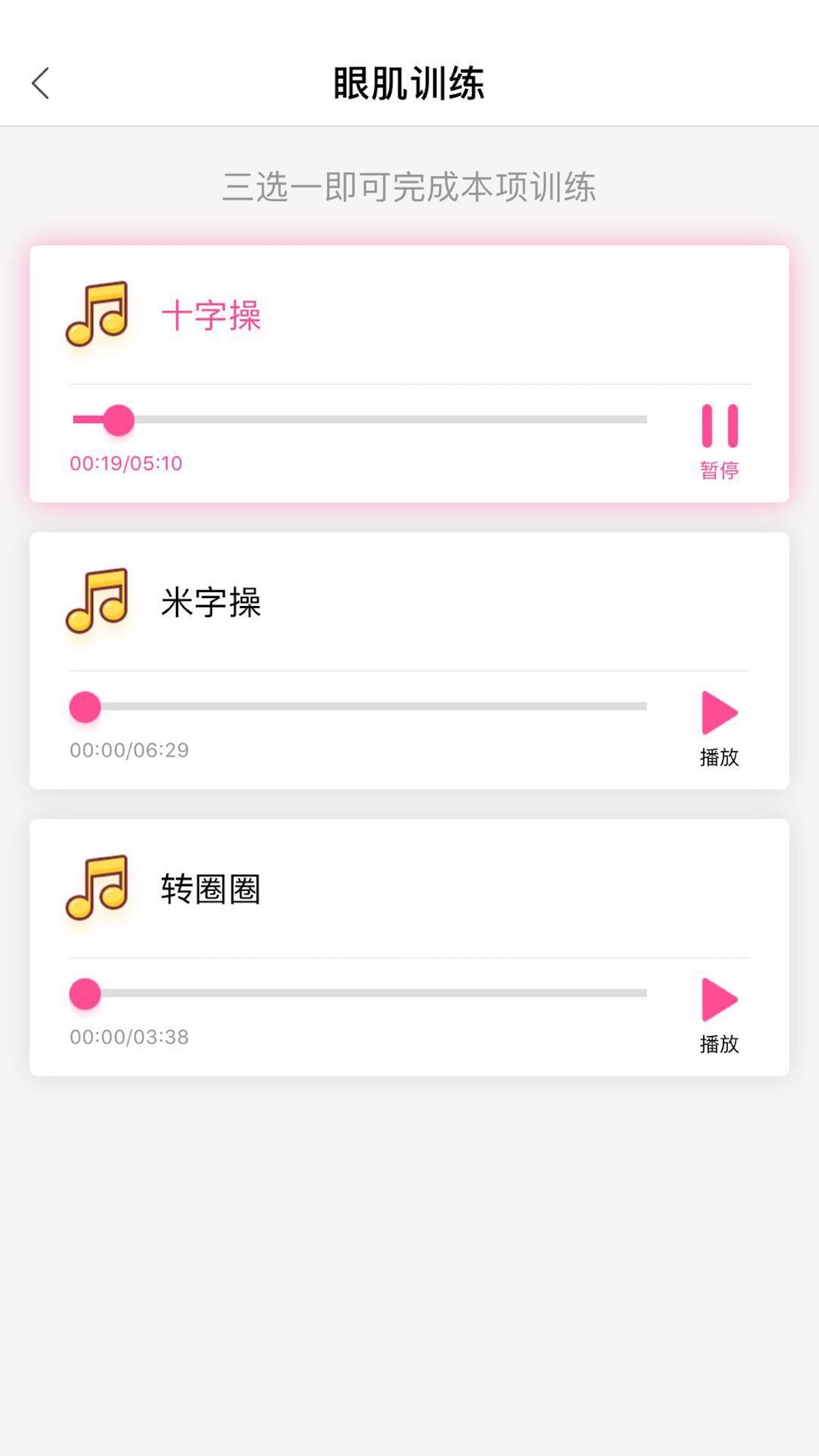 弱视训练系统app截图