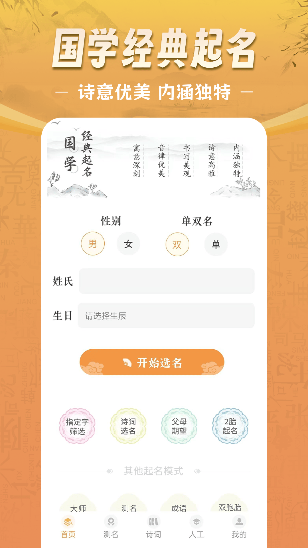 如意宝宝起名取名app截图