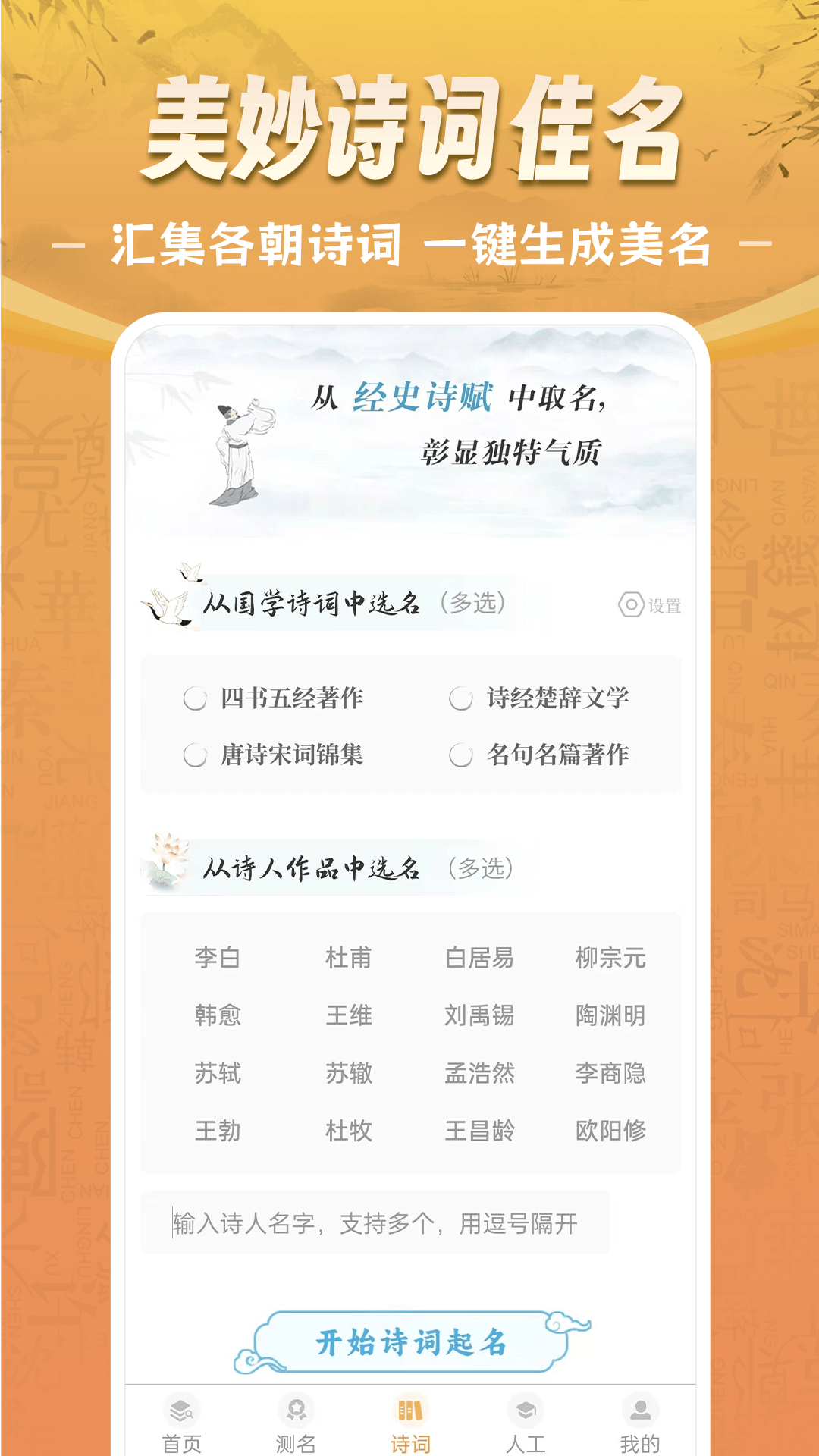 如意宝宝起名取名app截图
