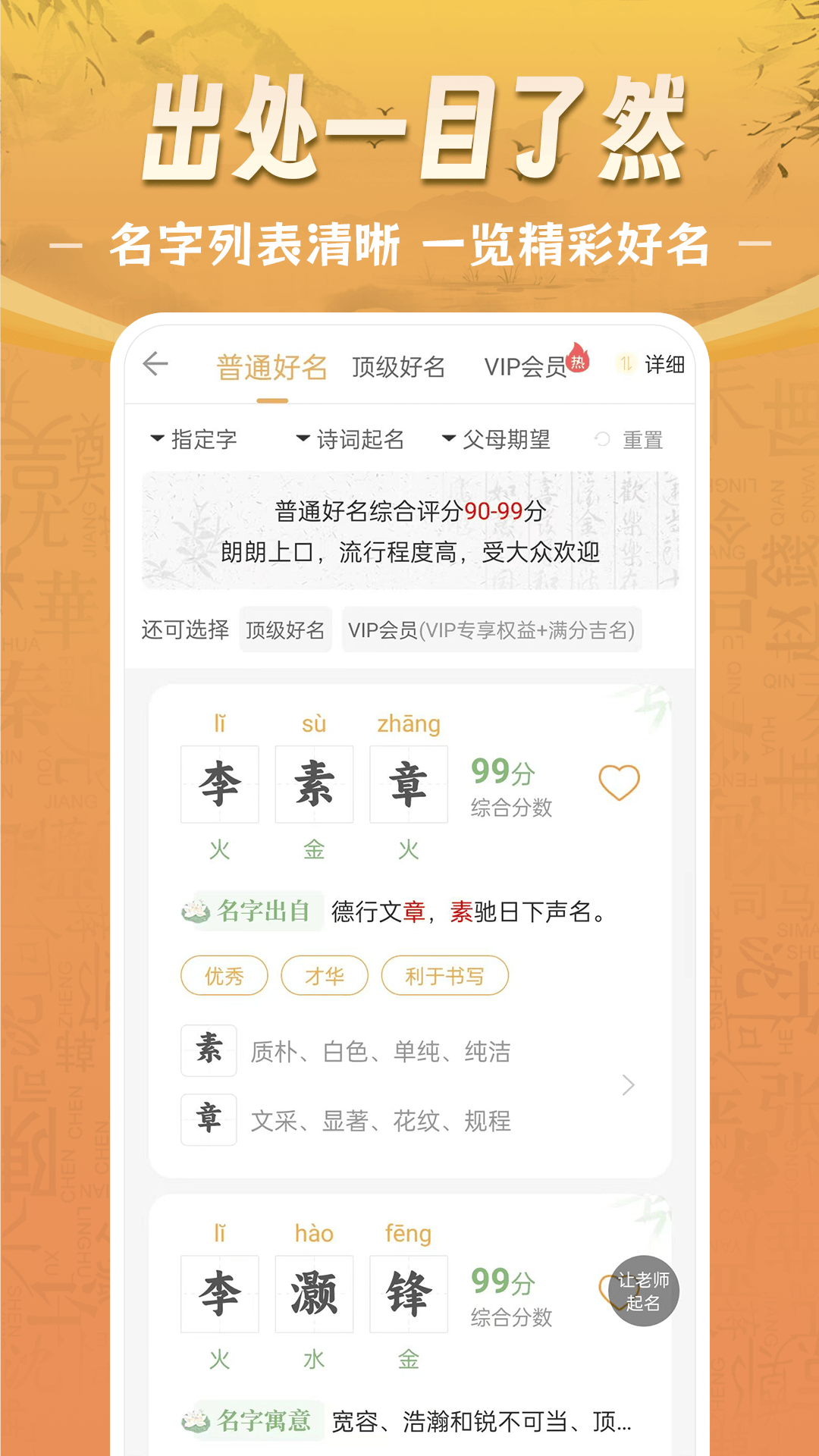 如意宝宝起名取名app截图