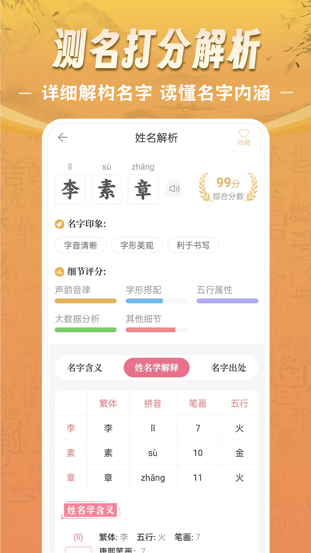 如意宝宝起名取名app截图