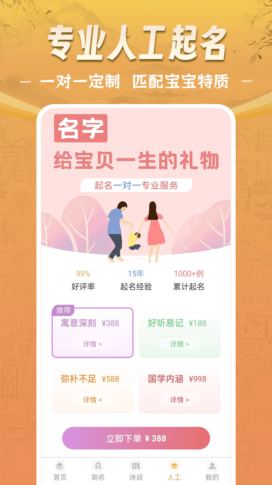 如意宝宝起名取名app截图