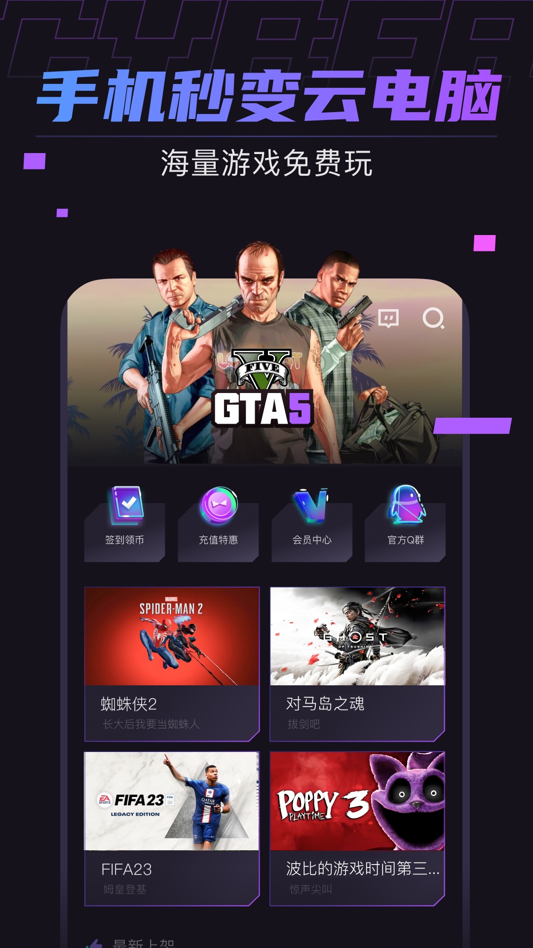 赛博云电脑官方版 赛博云电脑APP截图