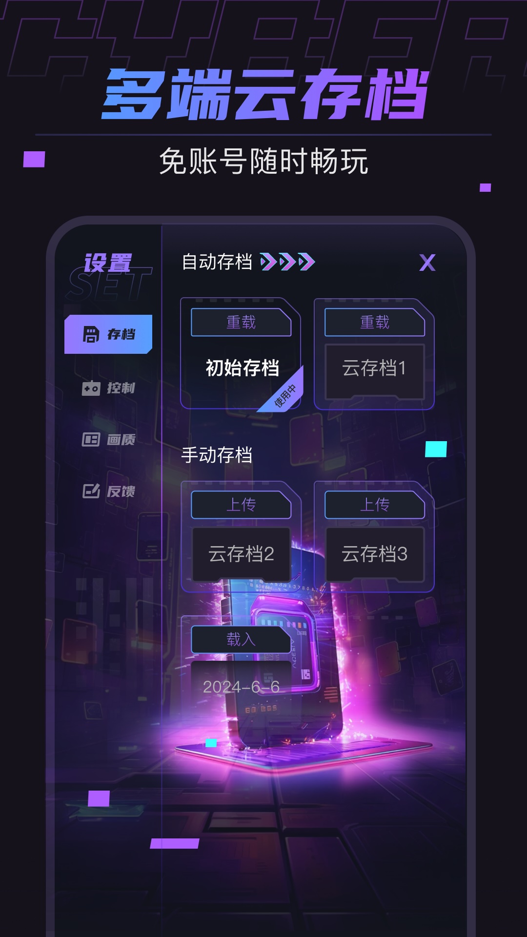 赛博云电脑官方版 赛博云电脑APP截图