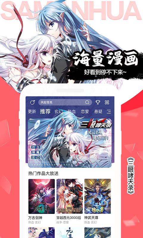 飒漫画下载介绍图