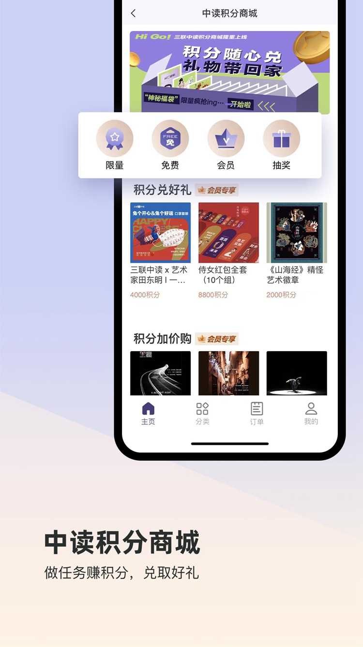 三联中读下载介绍图