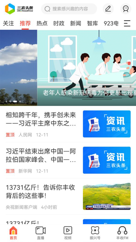 三农头条app截图