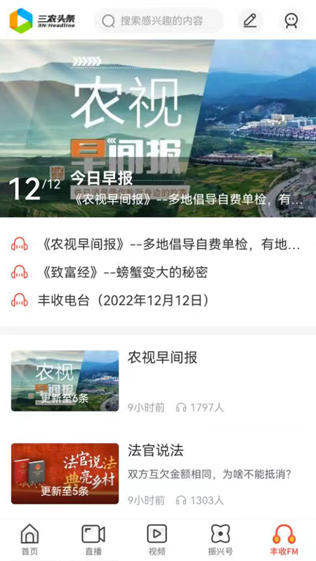 三农头条app截图
