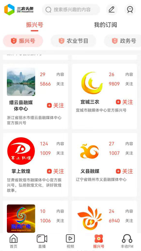 三农头条app截图