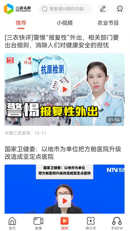 三农头条app截图