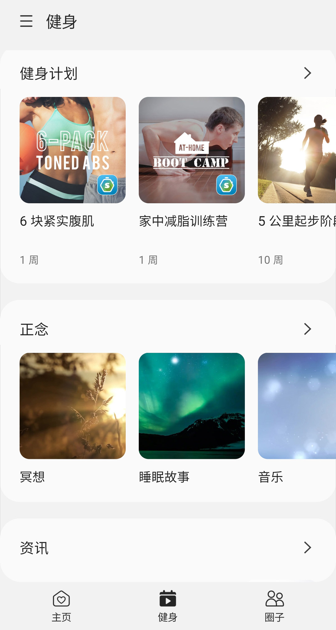三星健康官方版 三星健康APP截图