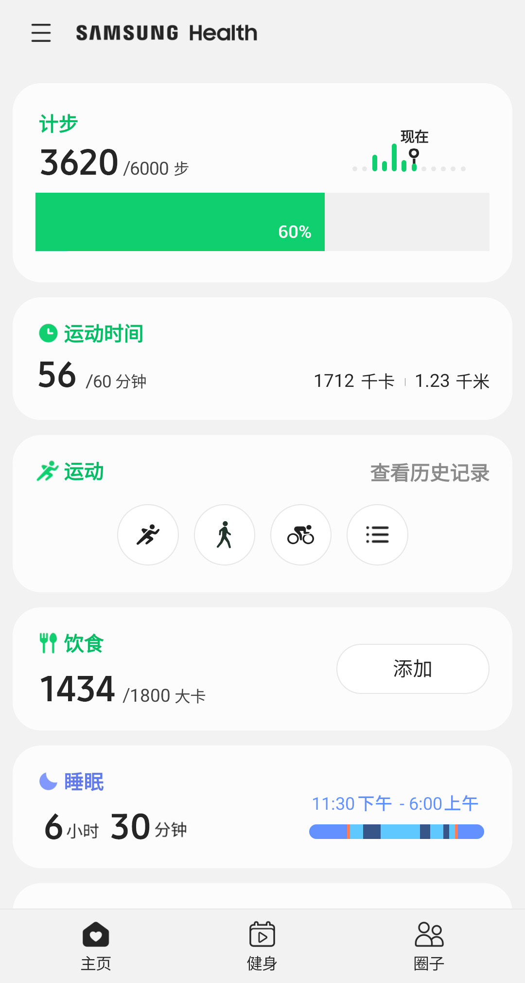 三星健康官方版 三星健康APP截图