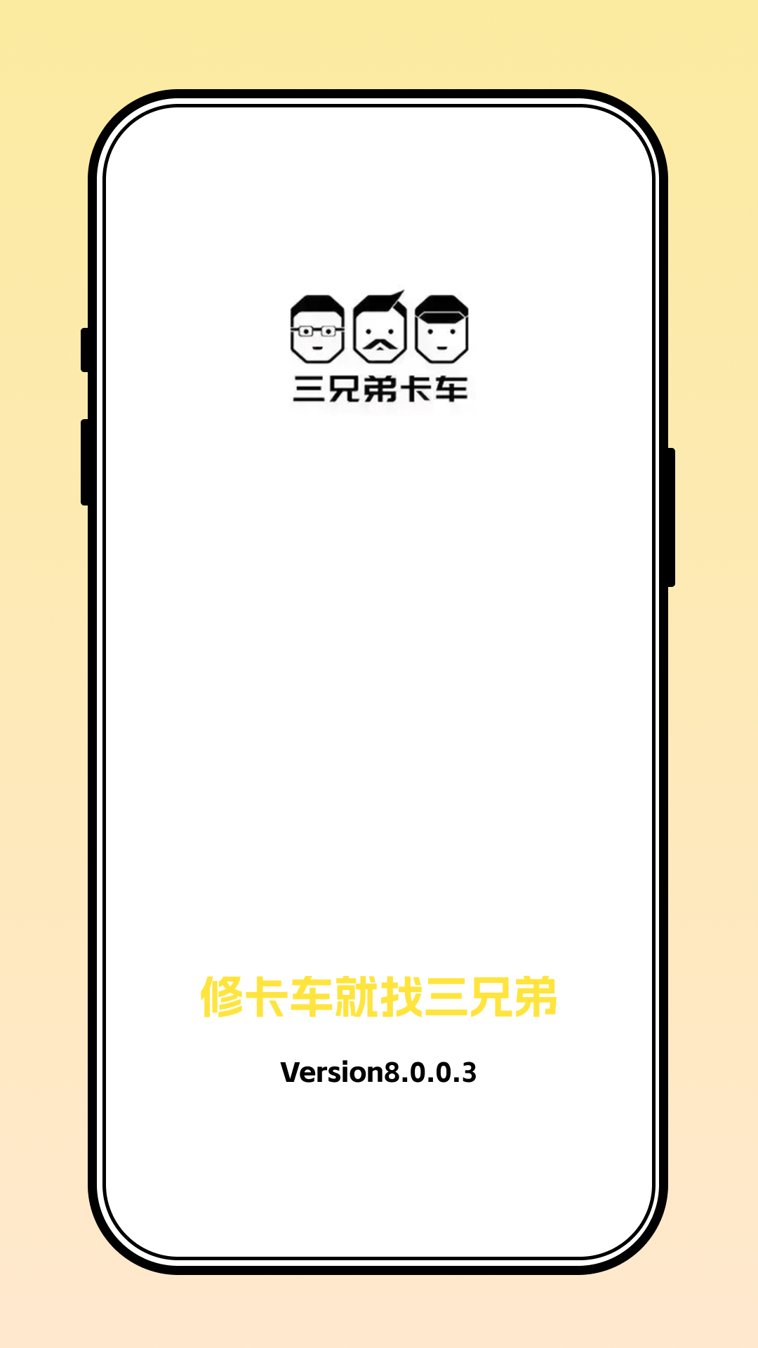 三兄弟官方版 三兄弟APP截图