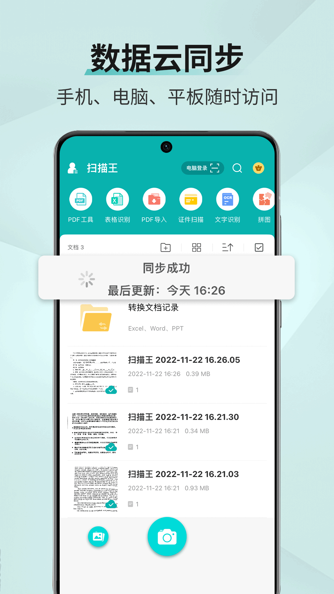 扫描王下载介绍图