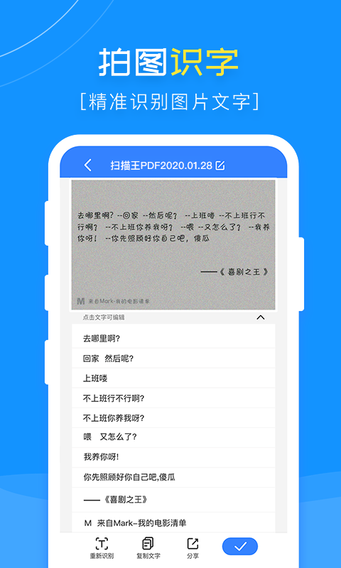 扫描王PDFapp截图