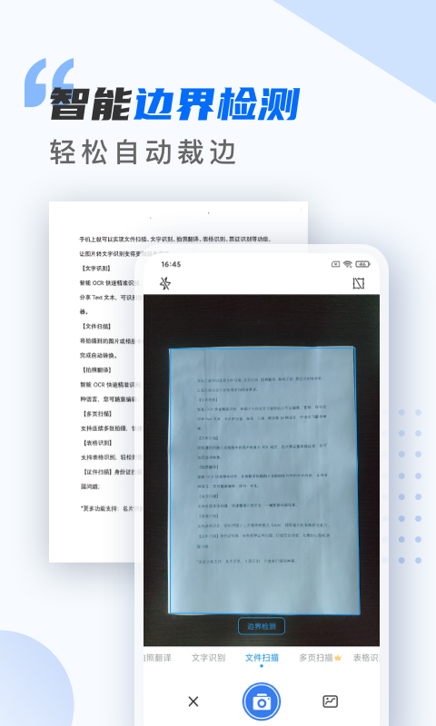 扫描仪万能王app截图