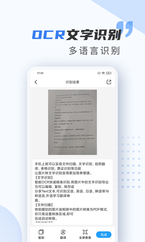 扫描仪万能王app截图