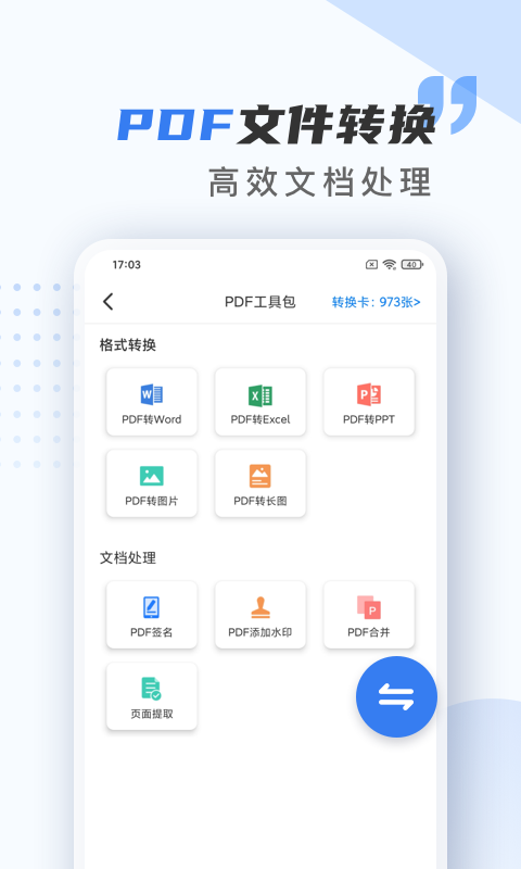 扫描仪万能王app截图