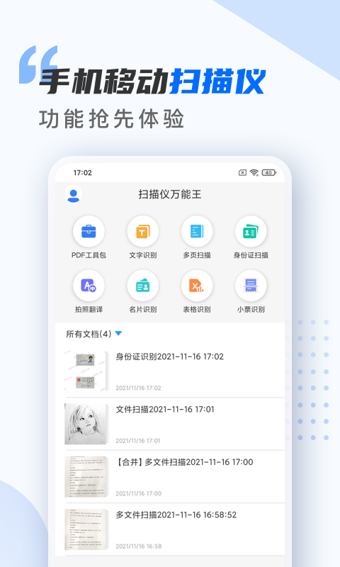 扫描仪万能王app截图