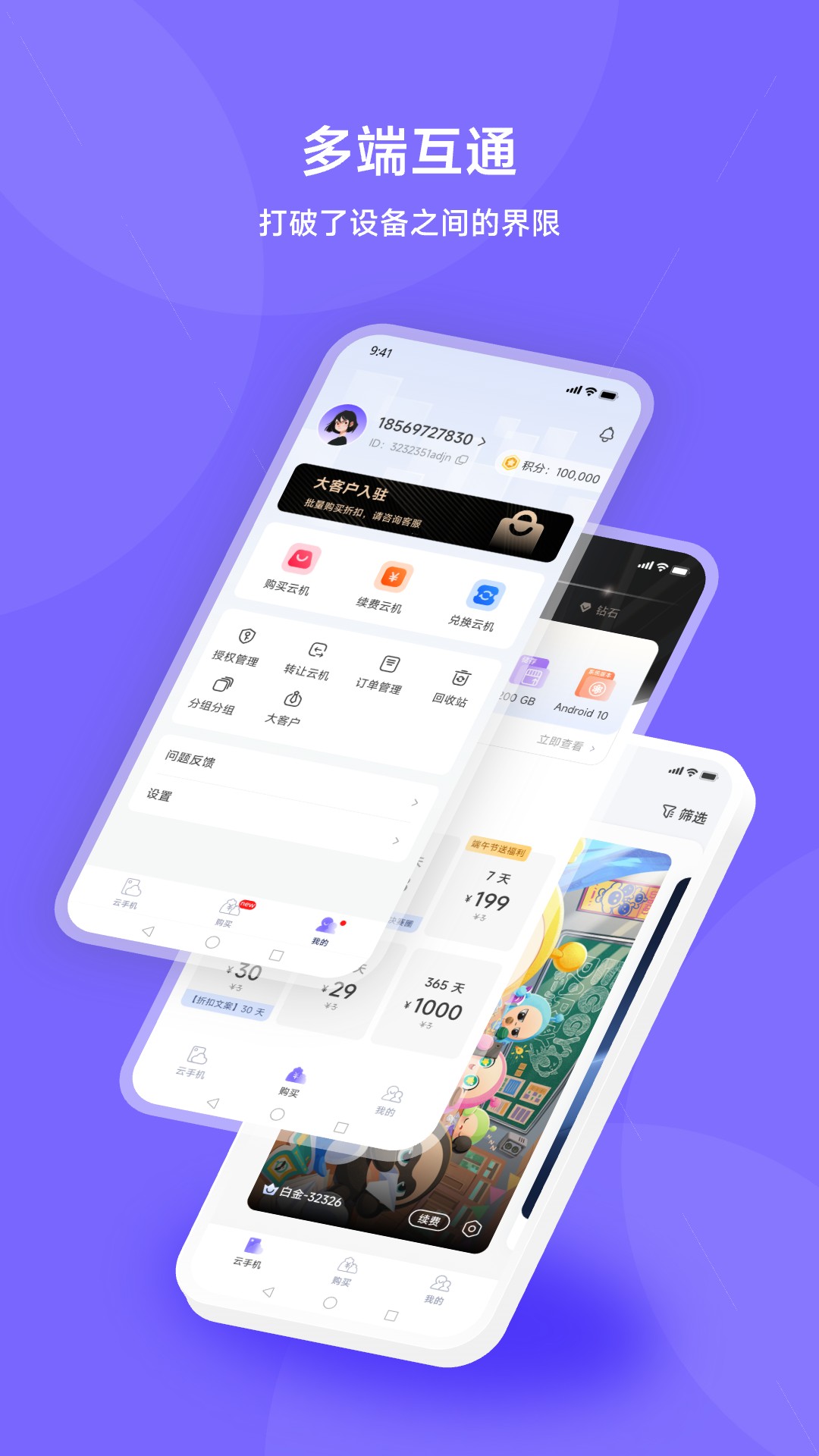 鲨克云手机下载介绍图
