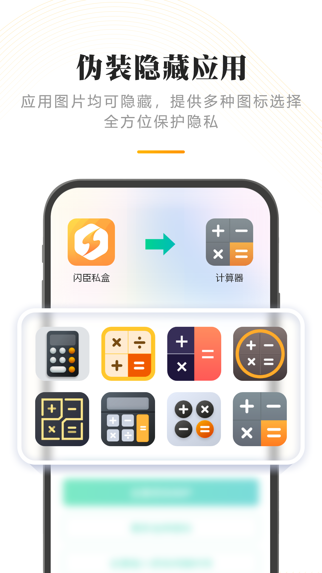 闪臣私盒下载介绍图