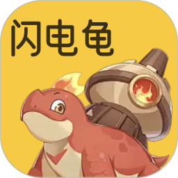 闪电龟