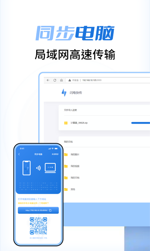 闪电快传app截图