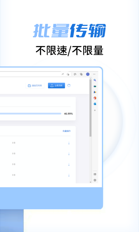 闪电快传app截图