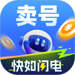 闪电卖号